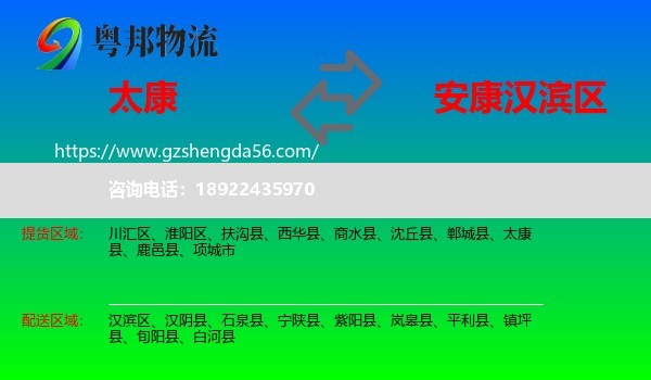 太康县到汉滨区物流专线