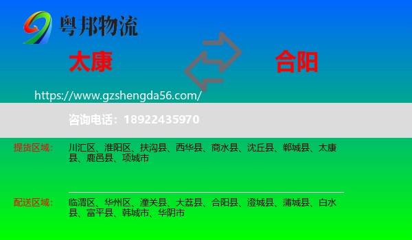 太康县到合阳县物流专线