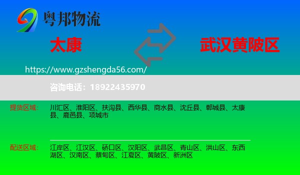 太康县到黄陂区物流专线