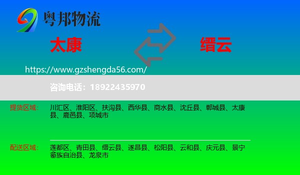 太康县到缙云县物流专线