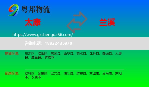 太康县到兰溪市物流专线