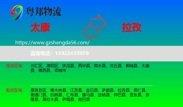 太康县到拉孜县物流专线