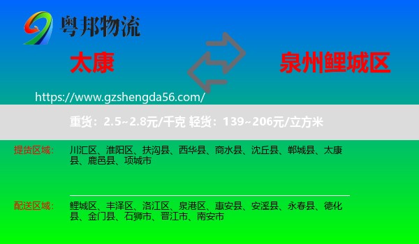 太康县到鲤城区物流专线