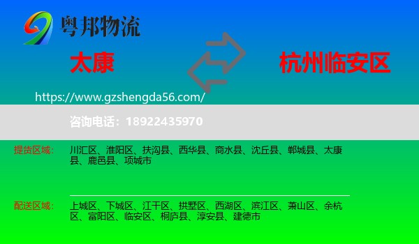 太康县到临安区物流专线