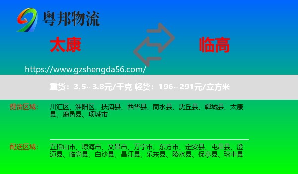 太康县到临高县物流专线