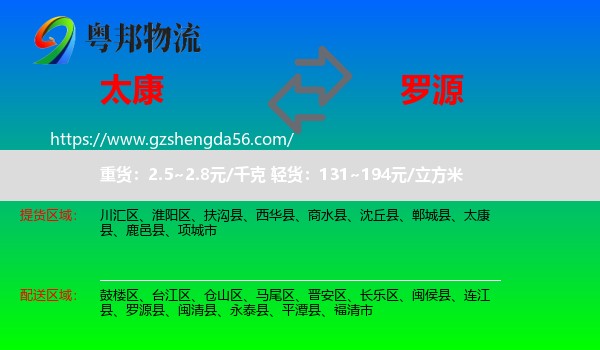 太康县到罗源县物流专线