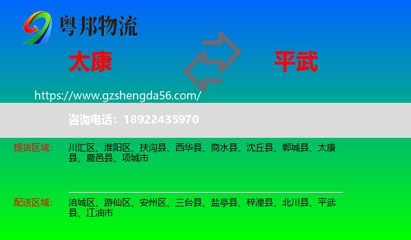 太康县到平武县物流专线