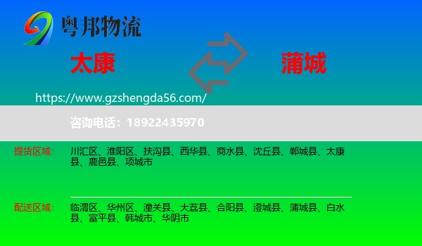太康县到蒲城县物流专线