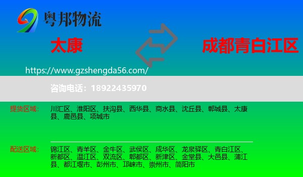 太康县到青白江区物流专线