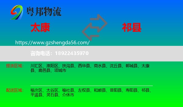 太康县到祁县物流专线