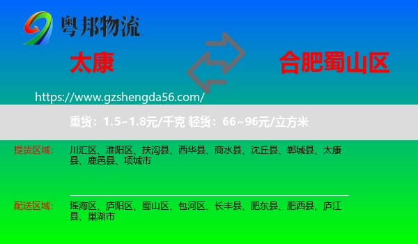 太康县到蜀山区物流专线