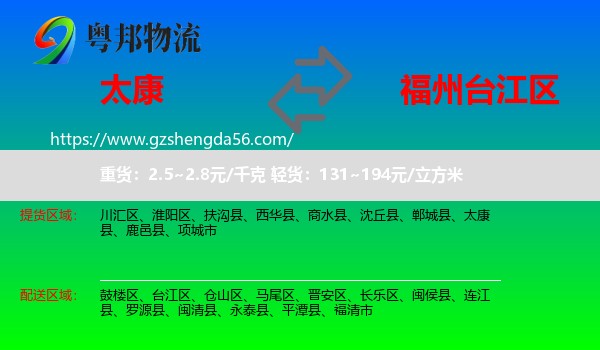 太康县到台江区物流专线