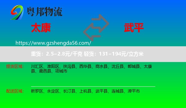 太康县到武平县物流专线