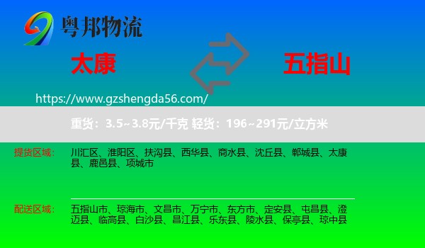 太康县到五指山市物流专线