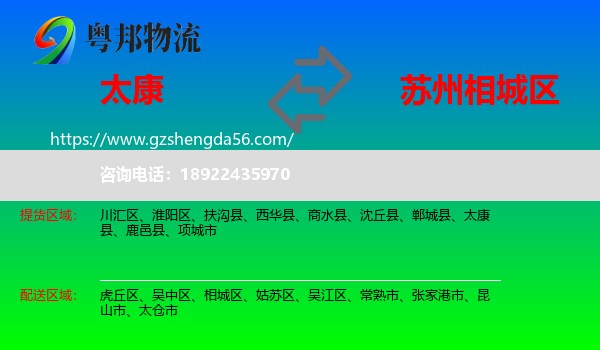 太康县到相城区物流专线