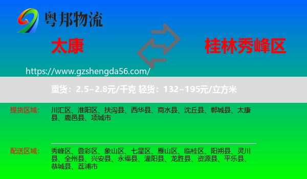 太康县到秀峰区物流专线