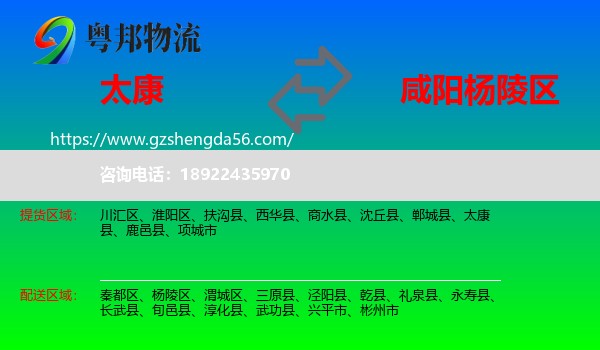 太康县到杨陵区物流专线