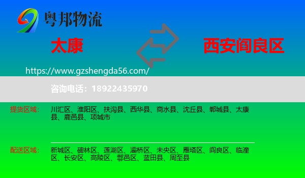 太康县到阎良区物流专线