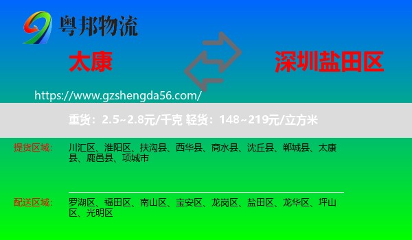 太康县到盐田区物流专线