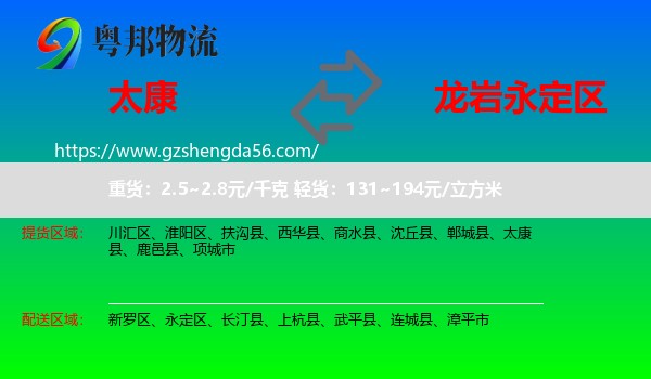 太康县到永定区物流专线