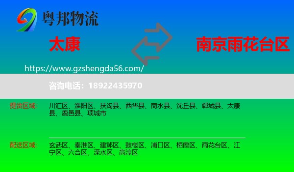 太康县到雨花台区物流专线