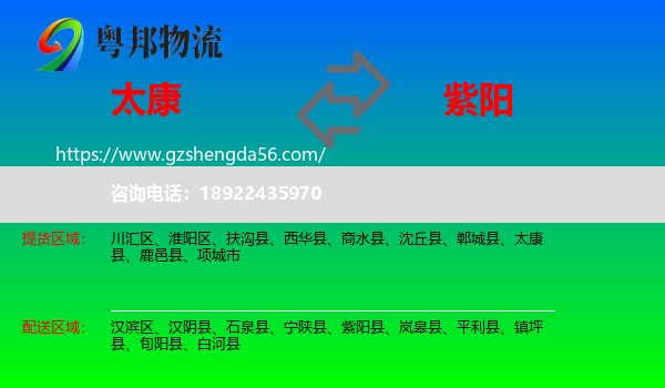 太康县到紫阳县物流专线
