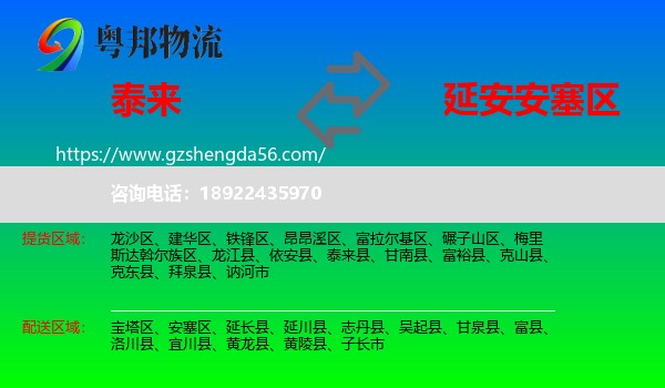 泰来县到安塞区物流专线
