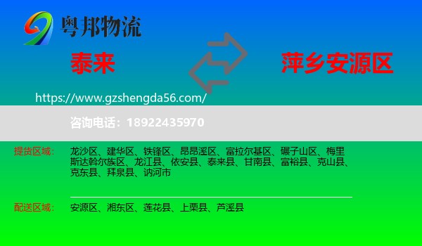 泰来县到安源区物流专线