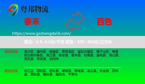 泰来县到百色物流