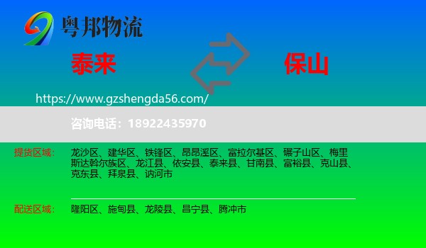 泰来县到保山物流