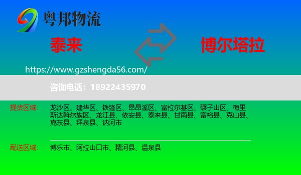 泰来县到博尔塔拉物流