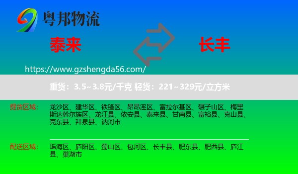 泰来县到长丰县物流专线