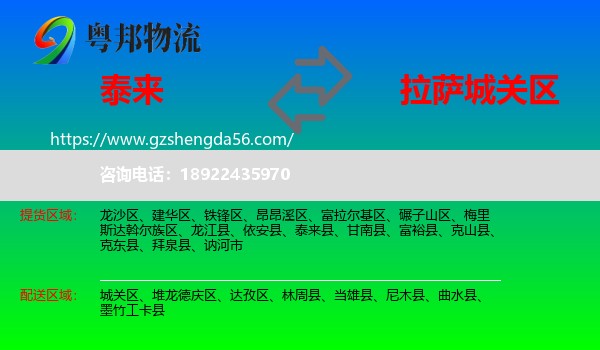 泰来县到城关区物流专线