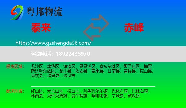 泰来县到赤峰物流
