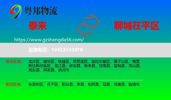 泰来县到茌平区物流专线