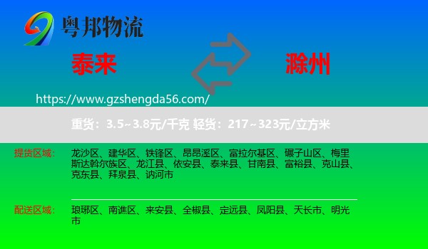 泰来县到滁州物流