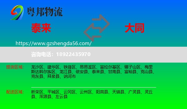 泰来县到大同物流