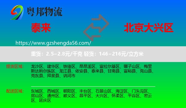泰来县到大兴区物流