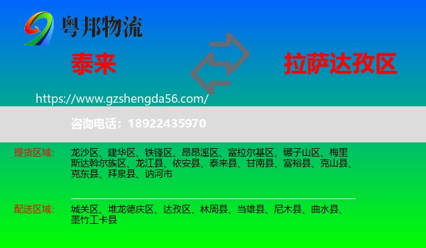 泰来县到达孜区物流专线