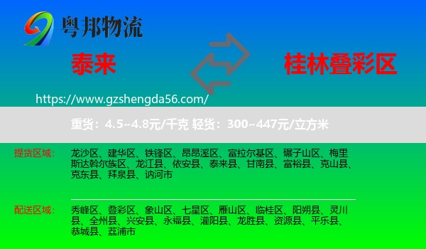 泰来县到叠彩区物流专线