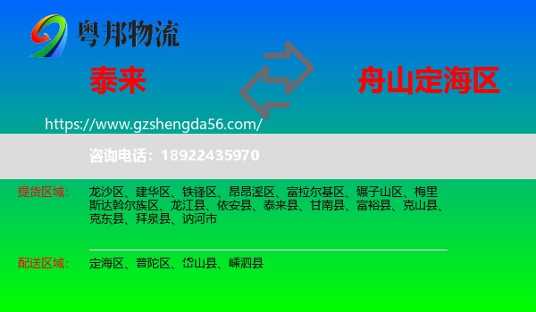 泰来县到定海区物流专线