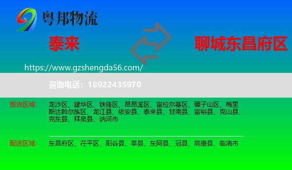 泰来县到东昌府区物流专线