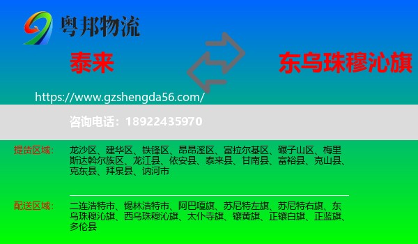 泰来县到东乌珠穆沁旗物流专线