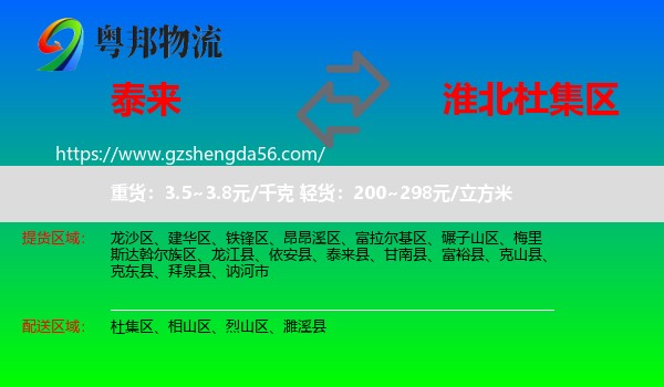 泰来县到杜集区物流专线