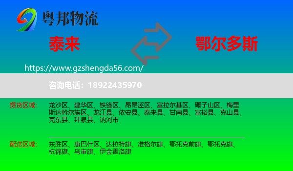 泰来县到鄂尔多斯物流