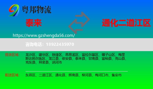 泰来县到二道江区物流专线