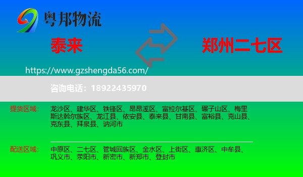 泰来县到二七区物流专线