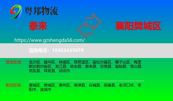 泰来县到樊城区物流专线