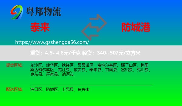 泰来县到防城港物流
