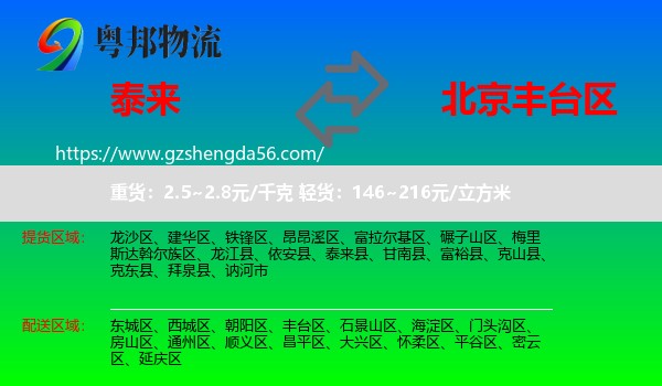 泰来县到丰台区物流